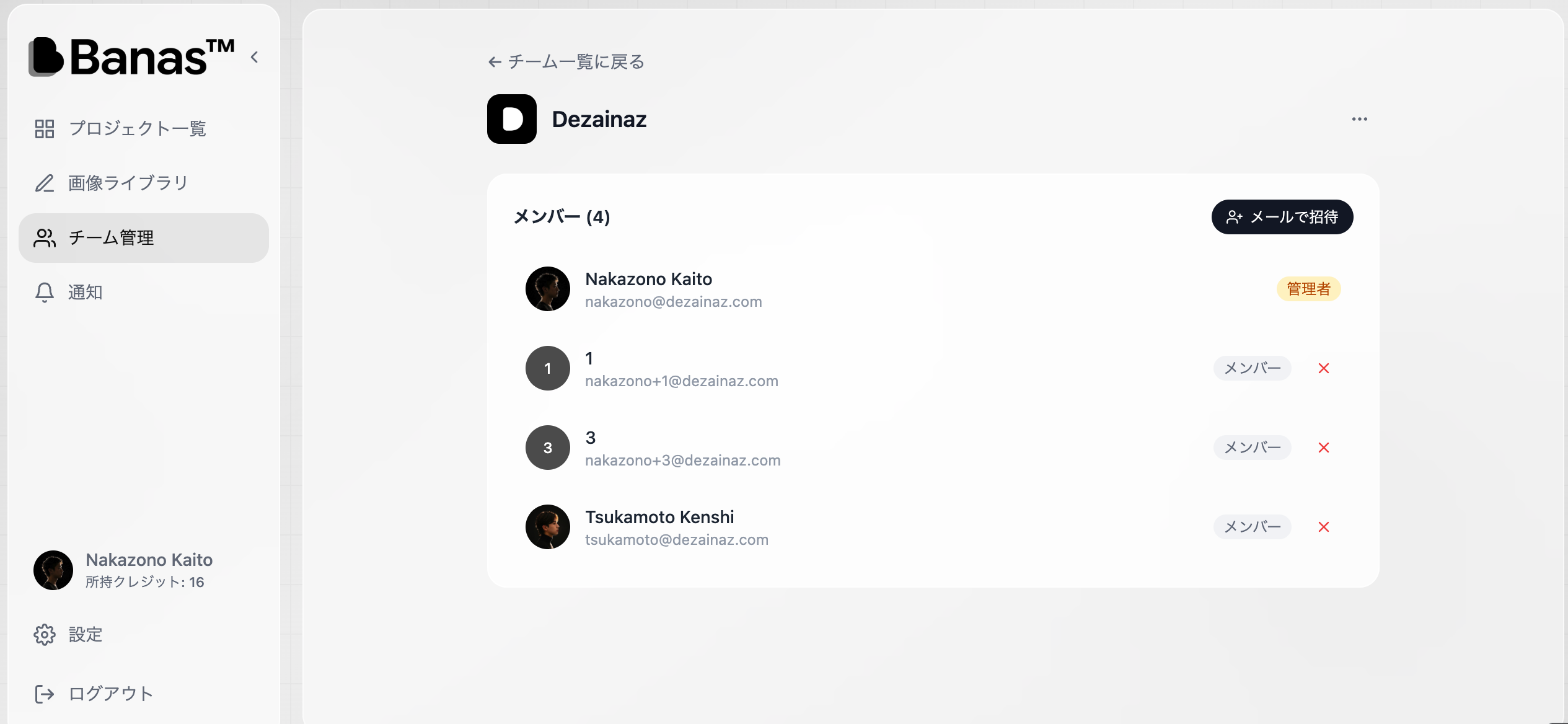 チーム管理画面