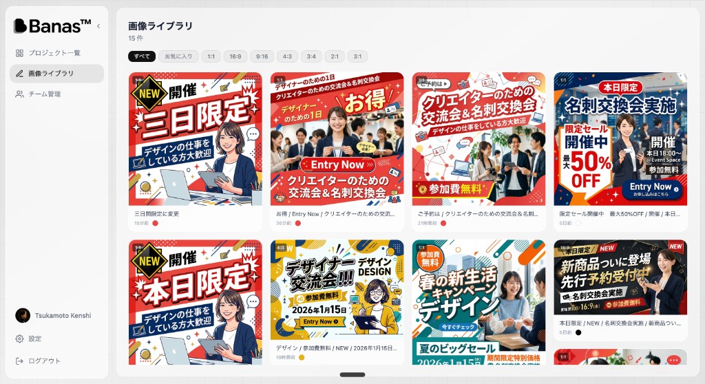 Banas™ メインビジュアル