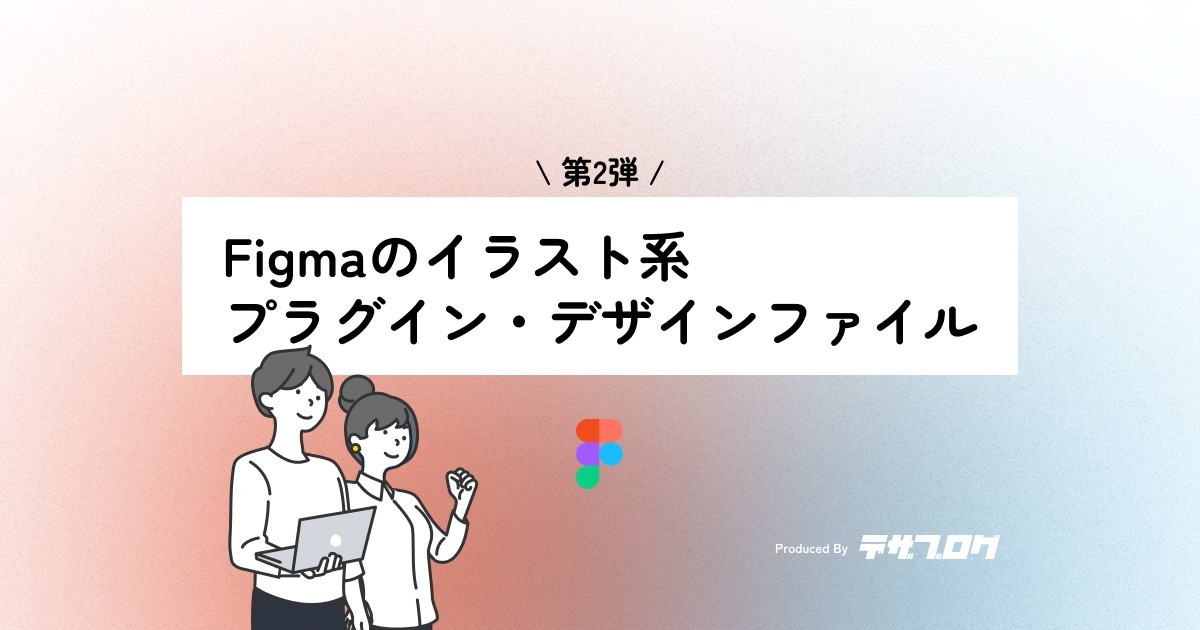 figma-illust-plugin2-0