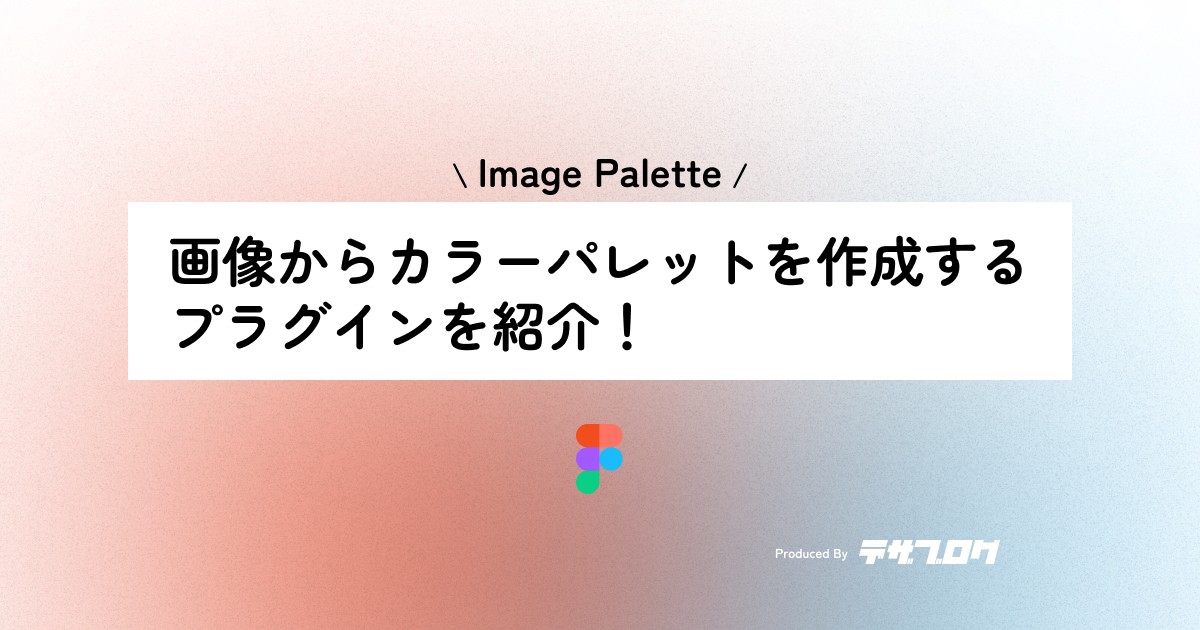 figma-image-palette-2
