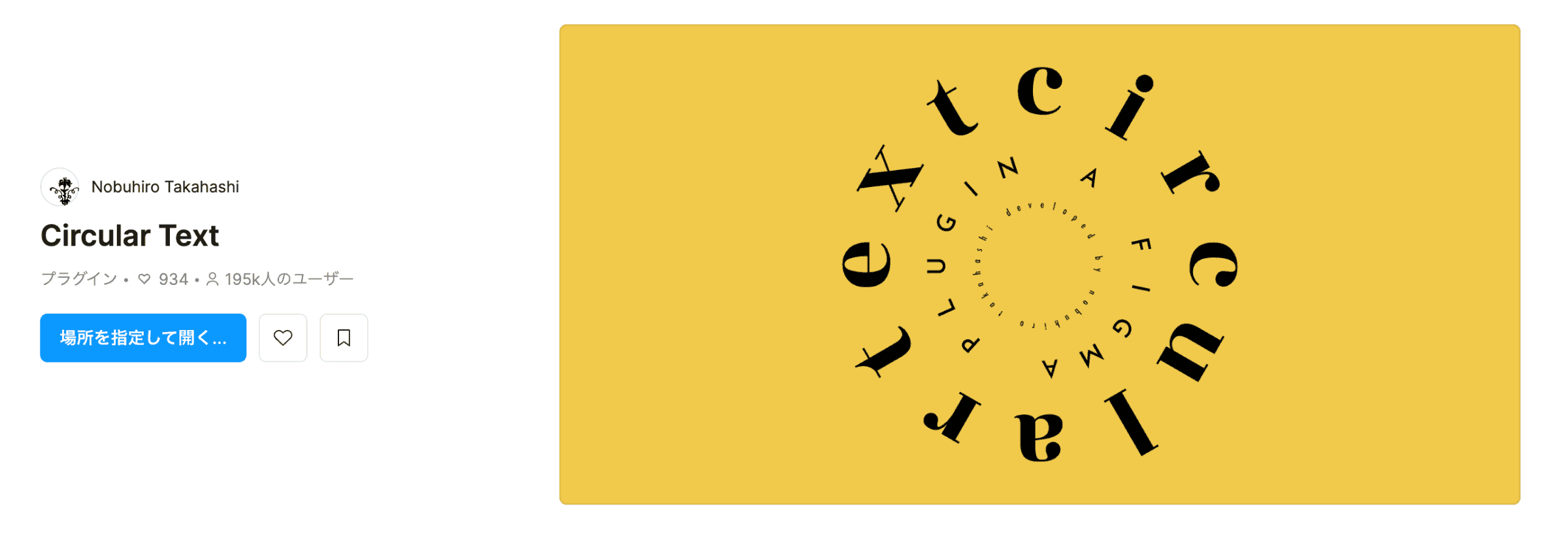 figma-text-plugin2-4