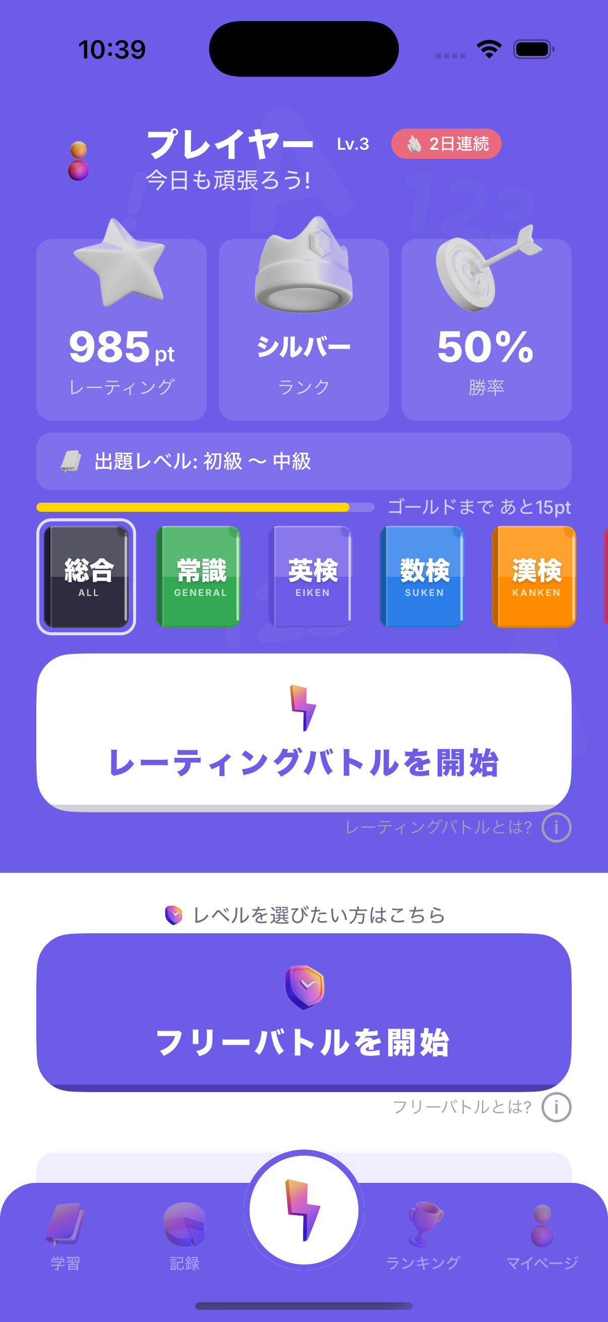 バトル