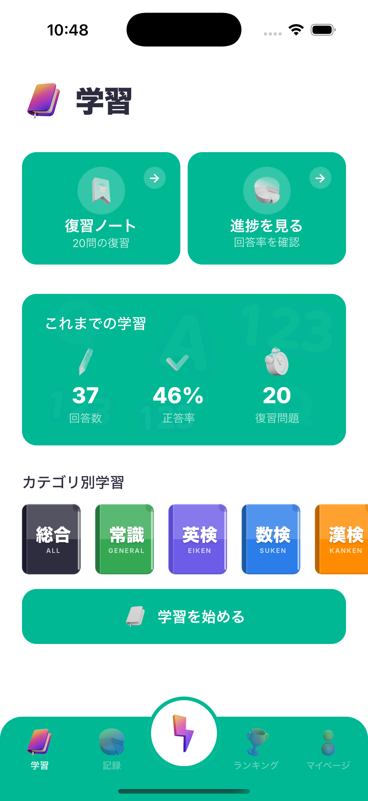 学習